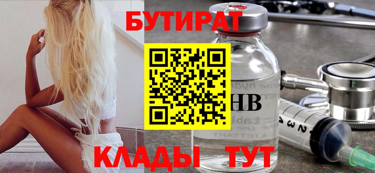 БУТИРАТ 1.4BDO Мичуринск