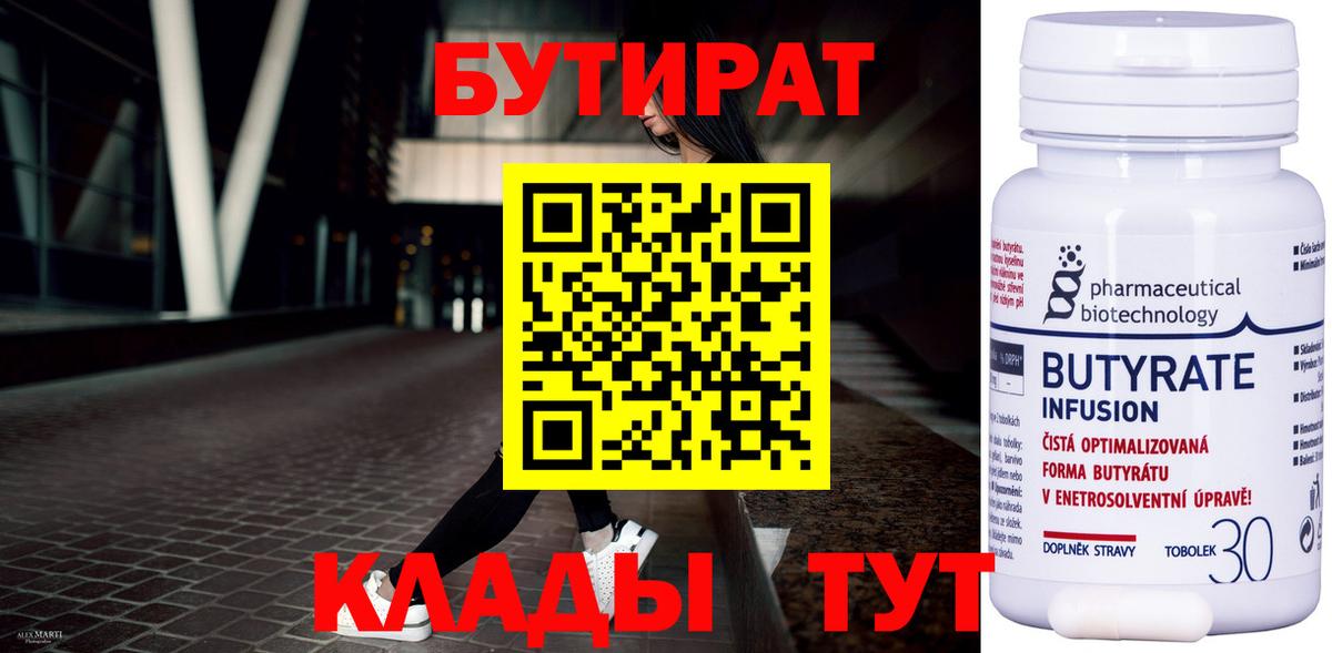 Бутират оксана  Бутират  Мичуринск  Вход с VPN 