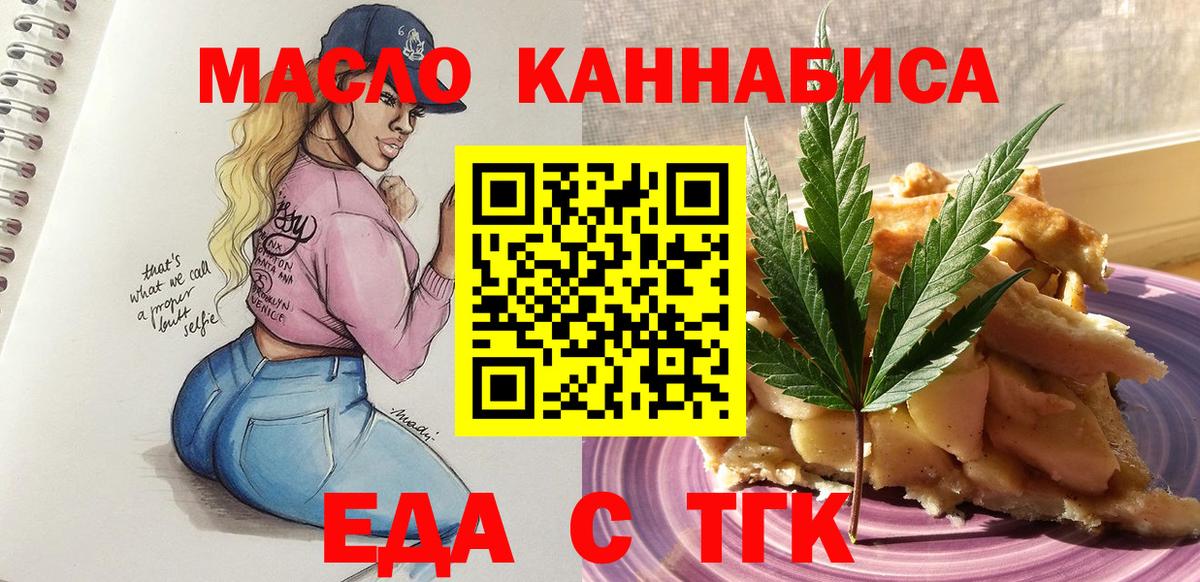 Печенье с ТГК конопля  Вход с VPN  Мичуринск 