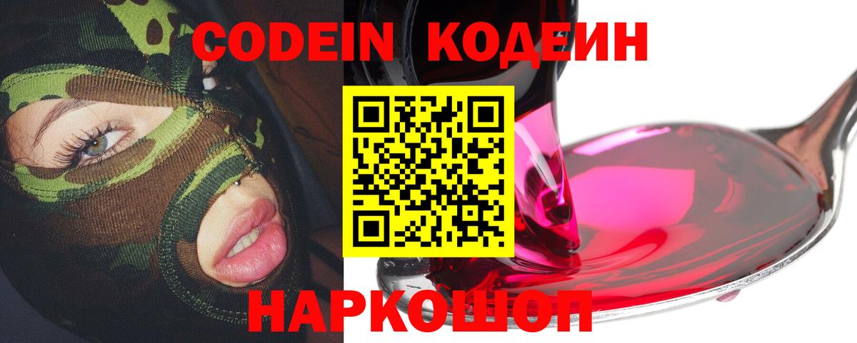 Codein Purple Drank Мичуринск