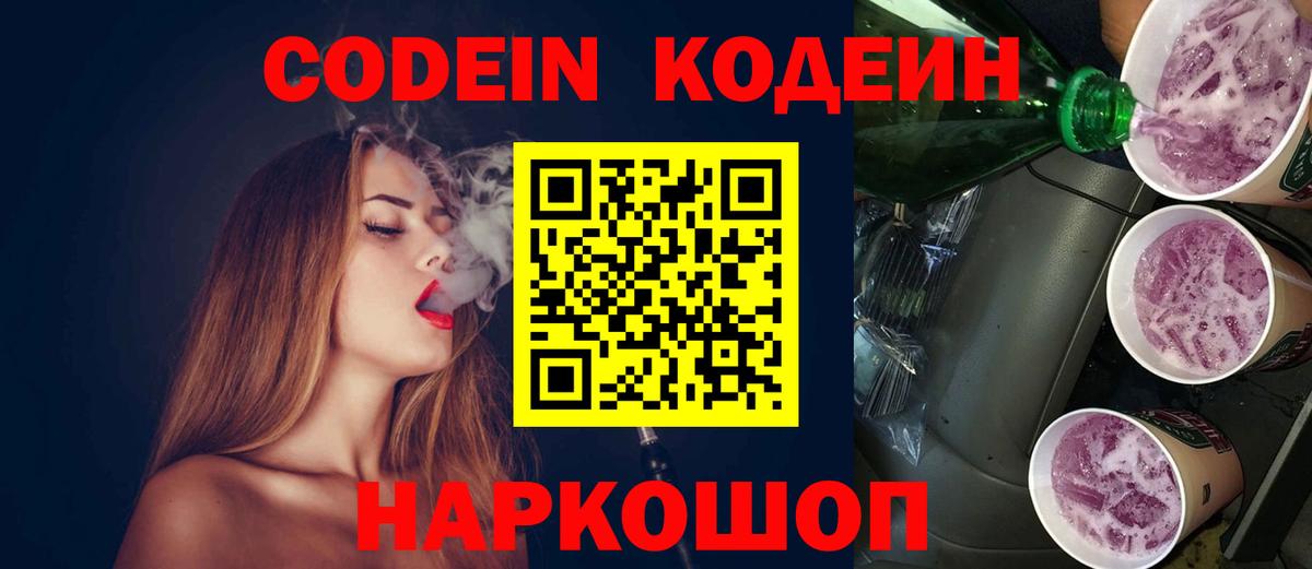 Мичуринск  Codein напиток Lean (лин)  Кодеин напиток Lean (лин)  Вход с VPN 