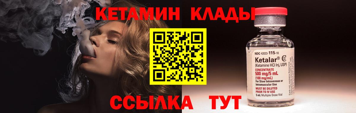 КЕТАМИН ketamine  Вход с VPN  Мичуринск 