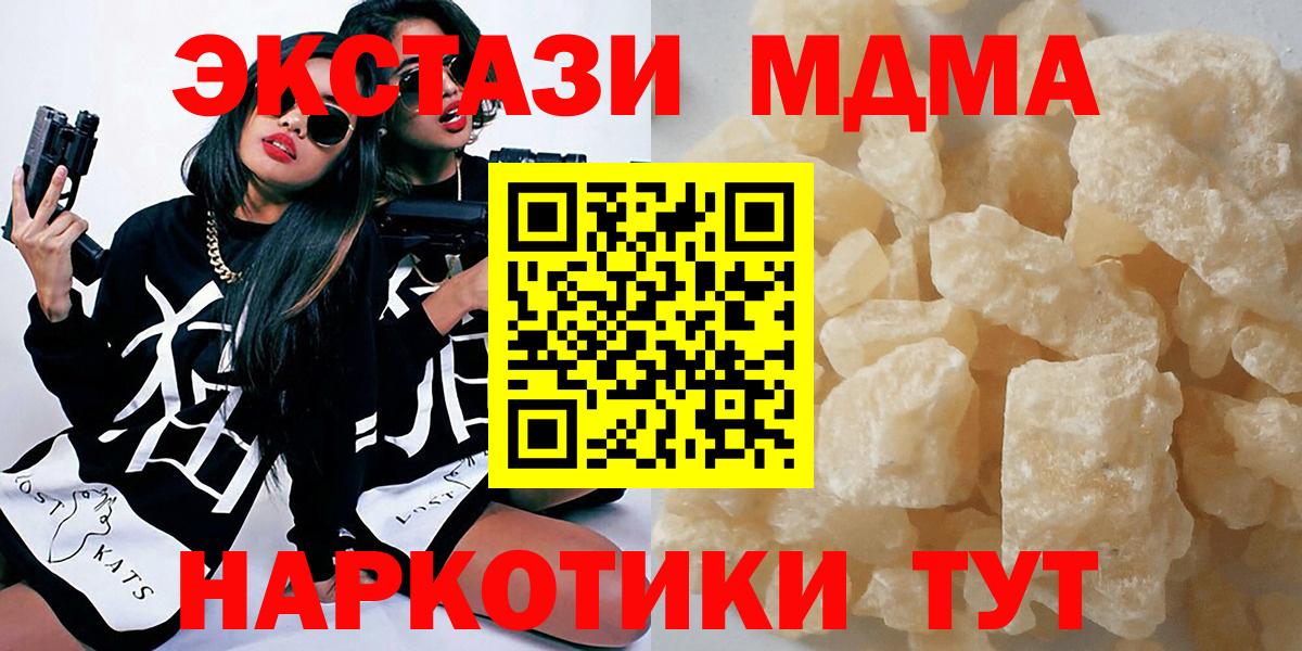 Мичуринск  MDMA кристаллы  Вход с VPN  МДМА молли 