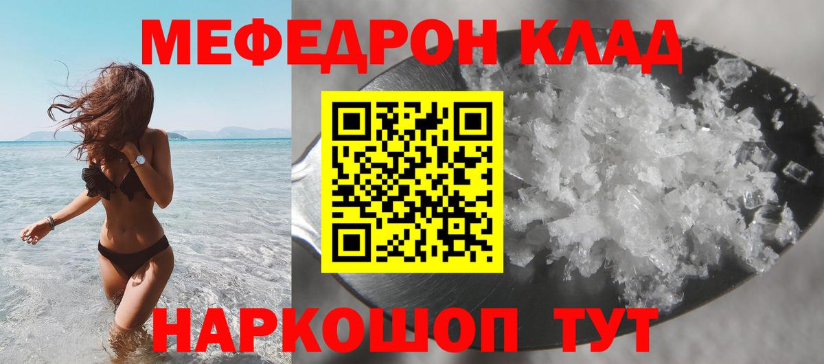 Меф  МЯУ-МЯУ мука  Мефедрон 4 MMC  Вход с VPN  Мичуринск  Меф 
