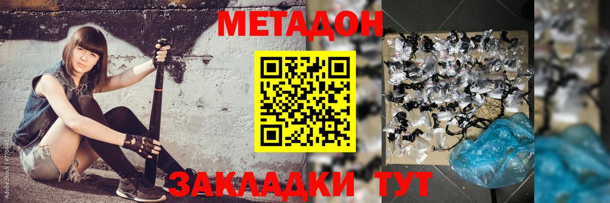 МЕТАДОН VHQ  МЕТАДОН кристалл  Мичуринск    ТОР  Вход с VPN 